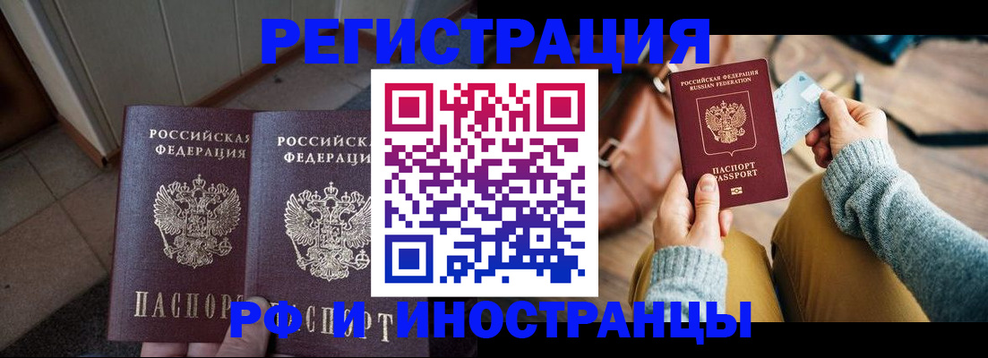 временная регистрация купить в Малой Вишере
